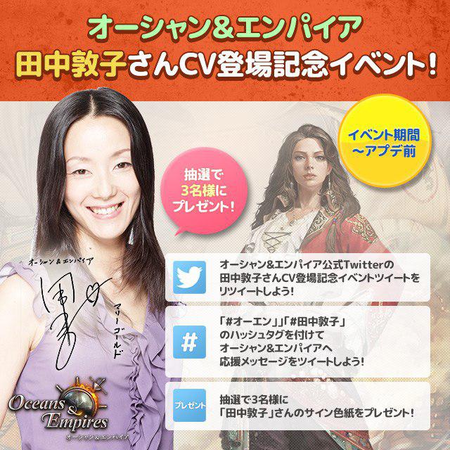 イベント 田中敦子さんcv登場記念イベント